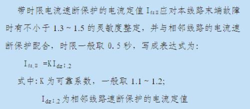 变压器速断和过流整定对照表