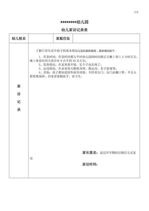 家访内容是什么