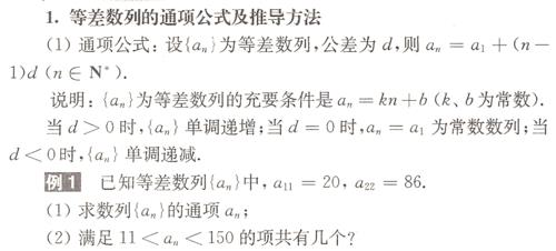 等差数列的通项