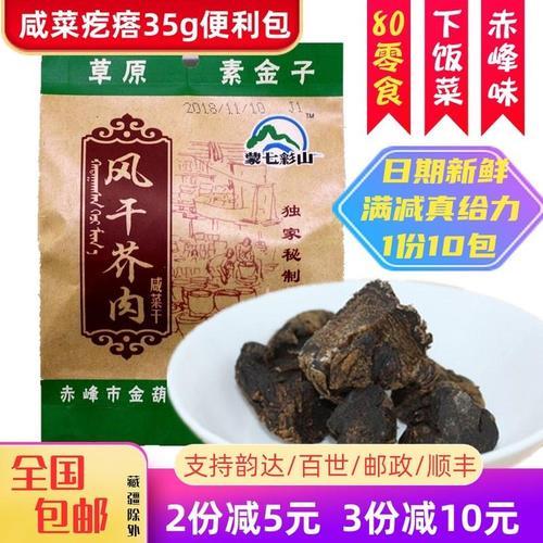 赤峰烀芥菜疙瘩的配方