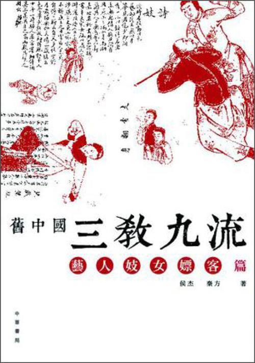 三教九流，分别指哪三教哪九流