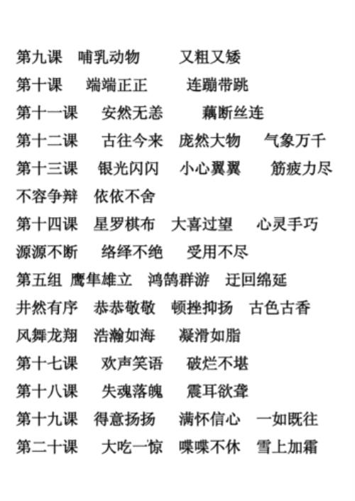 什么调有序形四字成语