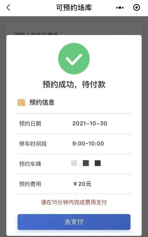 我可以用一点停APP查询停车记录吗