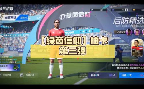 绿茵信仰传中助攻技巧