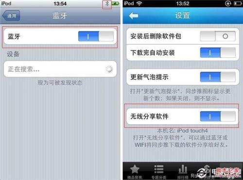 蓝牙连接怎么传应用