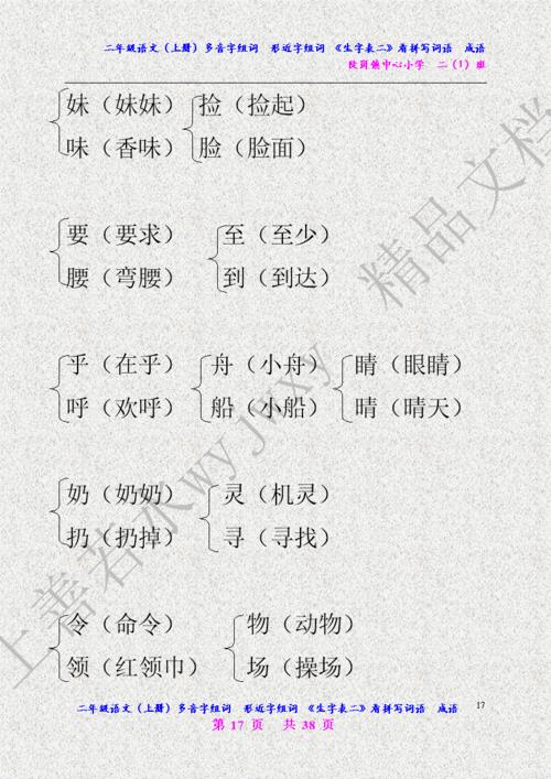 声调的调，形近字组词