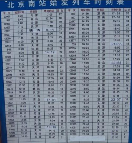 北京南站到连云港高铁时刻表