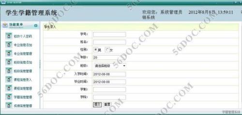 山西学籍系统开放时间