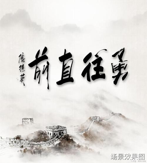 勇往直前的意思是什么