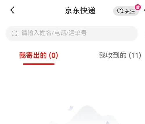 京东怎么查运单号