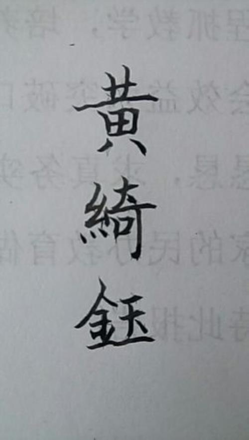 石头的繁体字