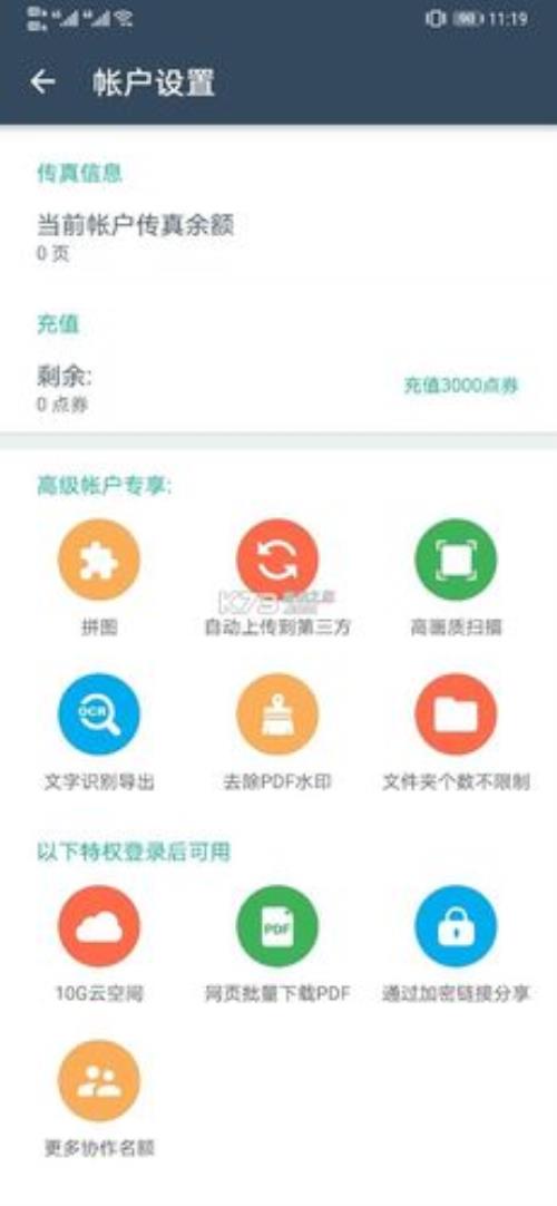 扫描全能王怎么测身高