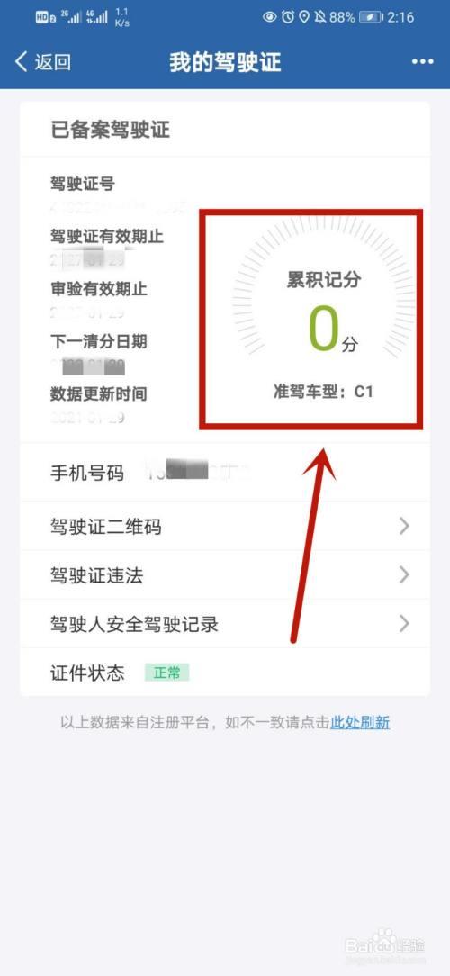 怎样查询自己驾照还剩多少分