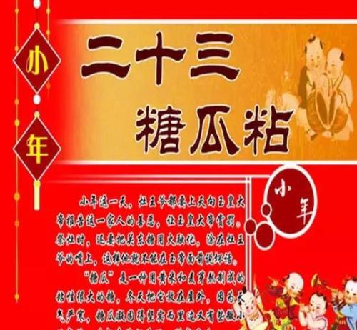 祭灶节的习俗