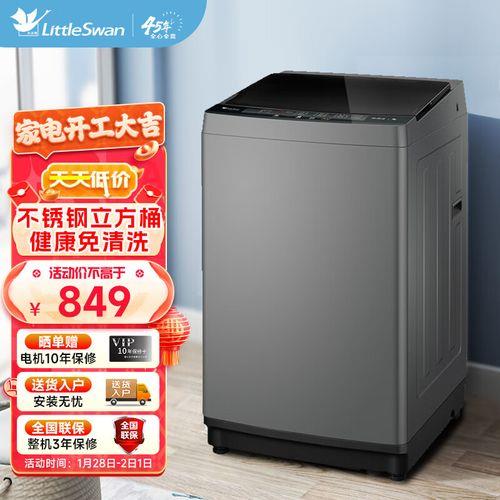 小天鹅全自动洗衣机匸8