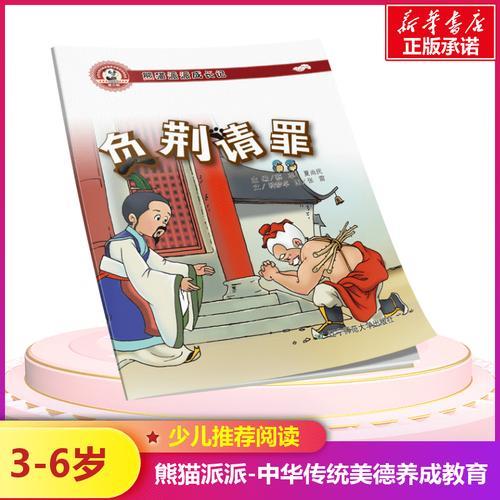负荆请罪打一人名