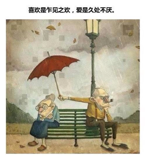 乍见之欢久处不厌出处