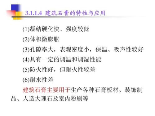 石膏有哪些特性