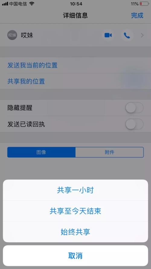 停止共享我的位置是什么意思