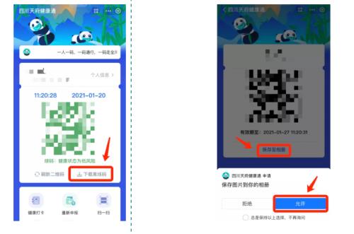 健康离线码怎么保存不到相册