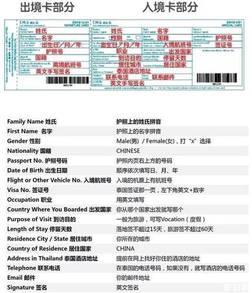 入境卡填写样本
