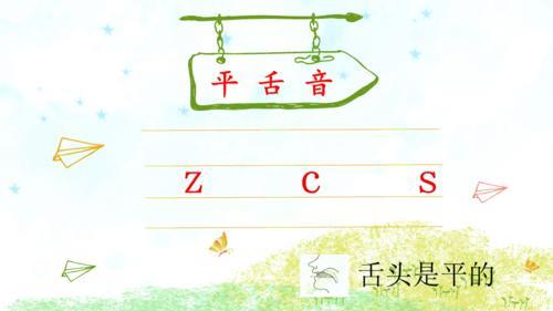 平舌音和翘舌音有哪些