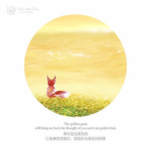 小王子结局最后一句话