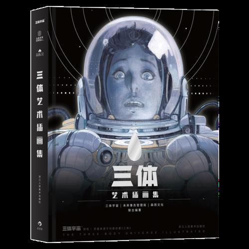 三体第五集结尾