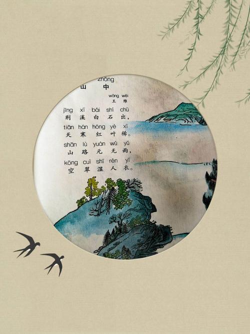 王维的山水诗三年级怎样写
