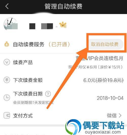 爱奇艺vip怎么取消自动续费