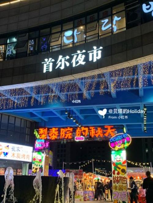 首尔夜市上海营业到几点