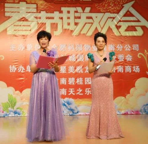 新年联欢晚会主持人