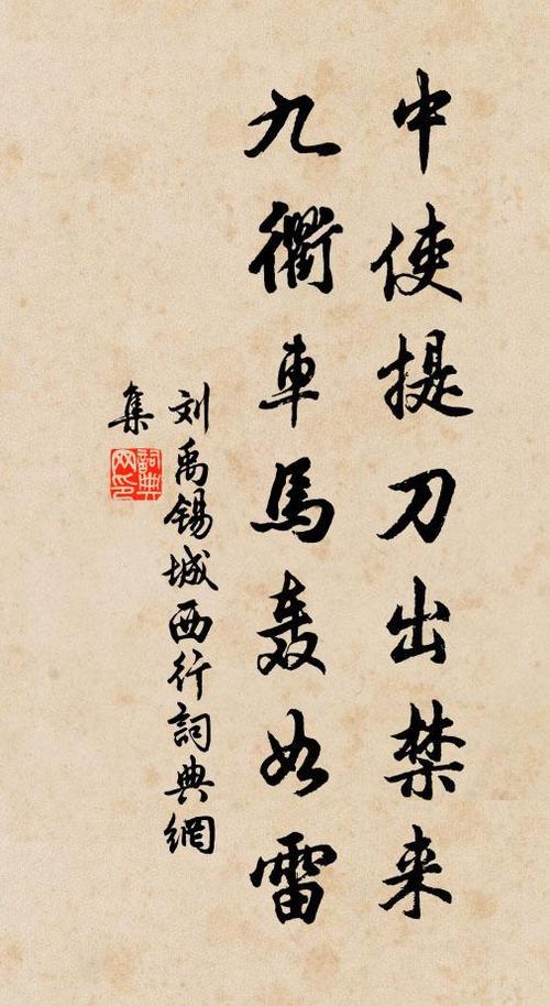 天论中刘禹锡名句