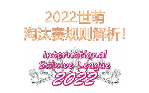 萌王大赛规则