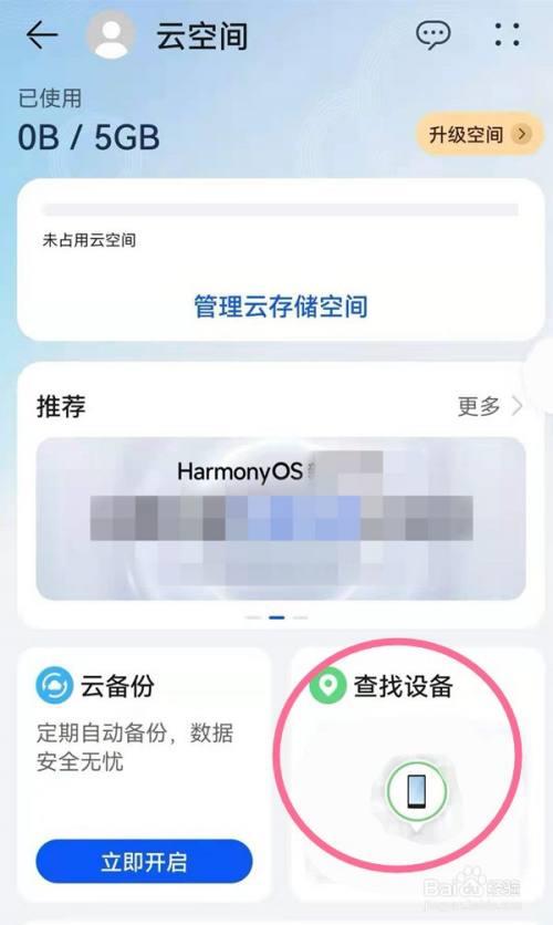 华为手机云空间怎么关