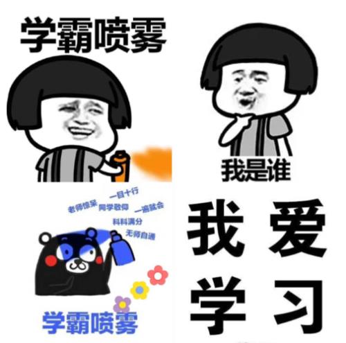 学霸口号