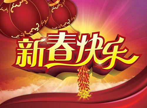 新年开好头讲话稿