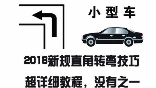 直角转弯和掉头有什么区别