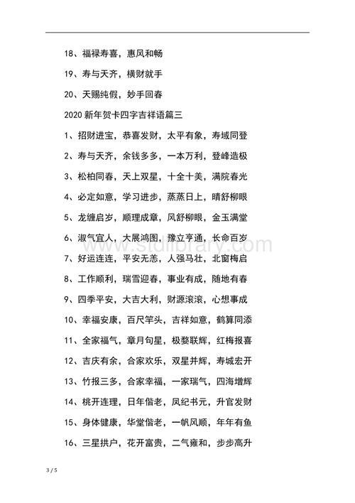 关于4的吉祥成语