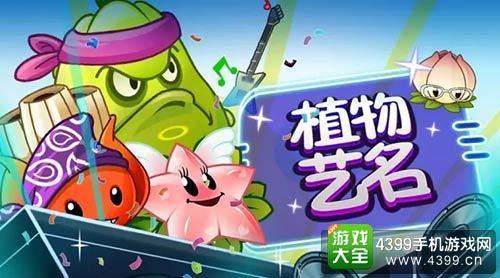 植物大战僵尸名字