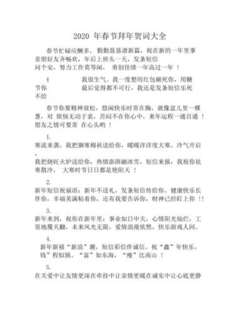 公司领导拜年视频贺词