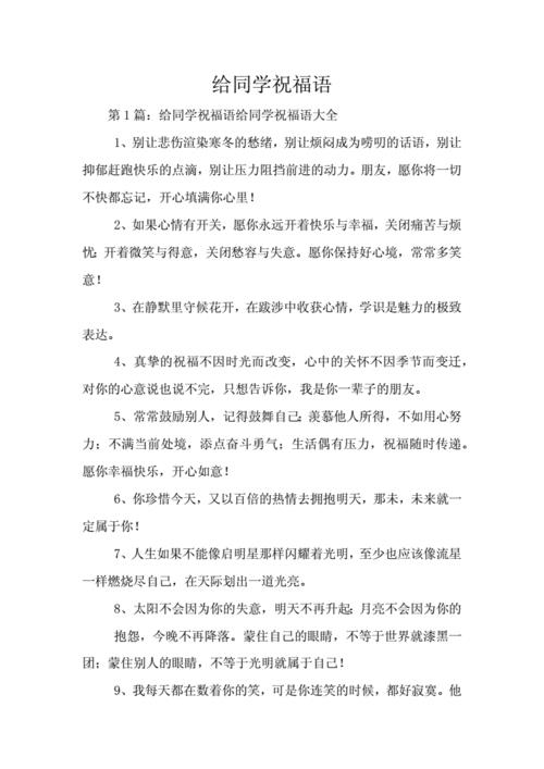 同学妈妈祝同学的话