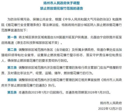 苏州吴江烟花禁放范围