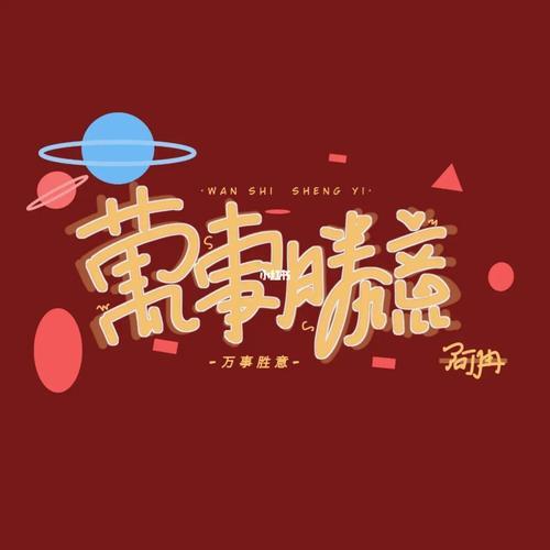 胜意是什么意思呢