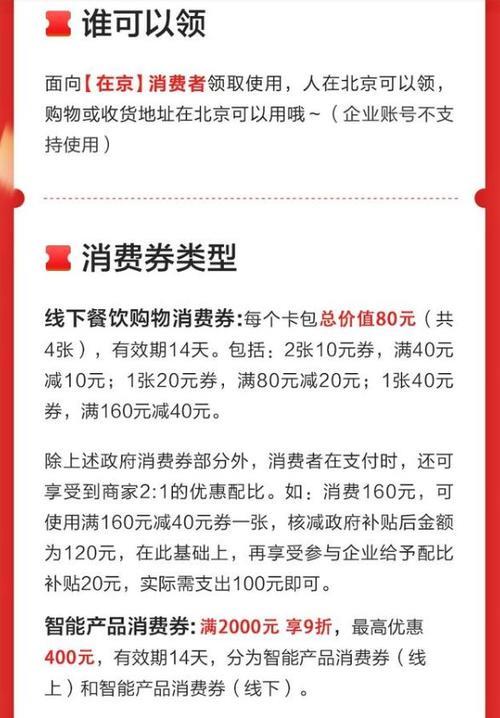 北京消费券领取链接