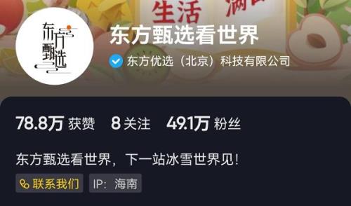 东方甄选看世界直播入口