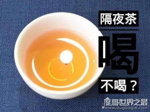 隔夜的奶茶能喝吗