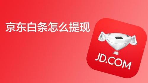 白条开通步骤