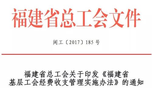 工会经费使用办法