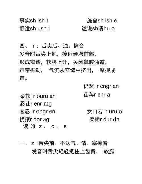 平舌音有哪些